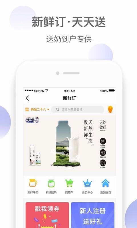 花花牛优鲜汇(3)