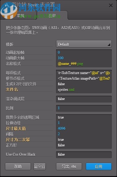 ShoeBox(图片转Sprite表)