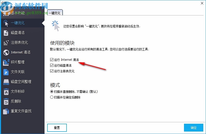 Ashampoo WinOptimizer18中文版