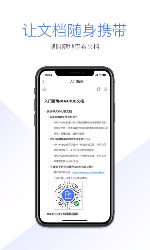 MAXHUB文档(2)