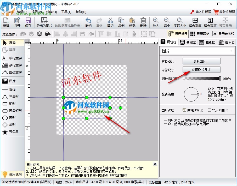 神奇透明水印设计软件