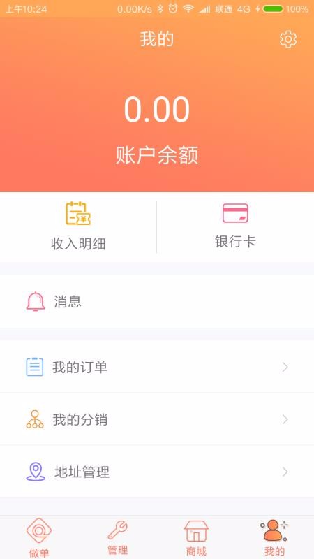 全能保商户端(2)