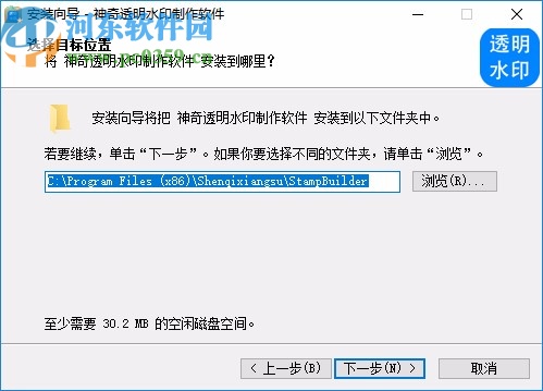 神奇透明水印设计软件