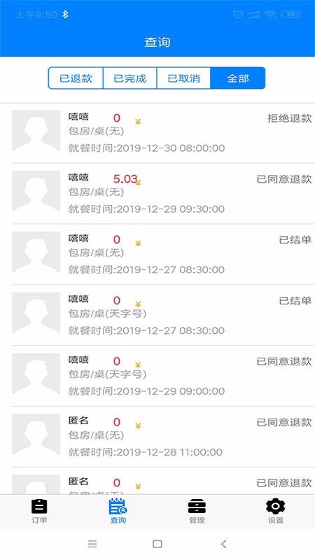 聚宝同城商户端(3)