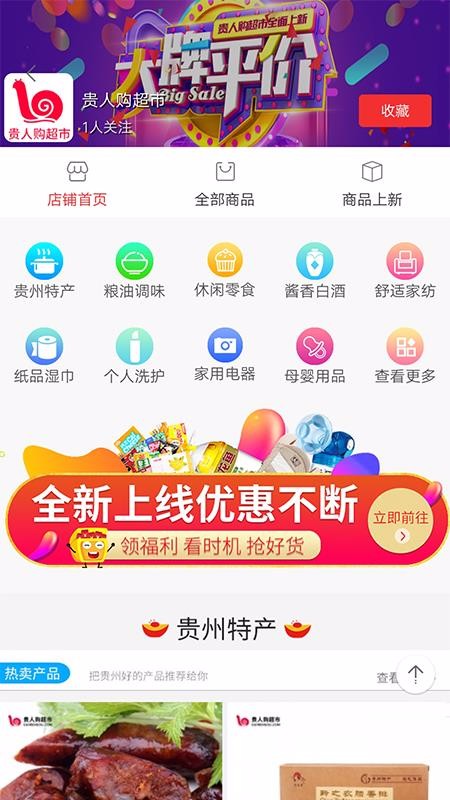 贵人购商城(4)
