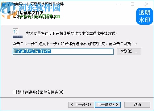 神奇透明水印设计软件