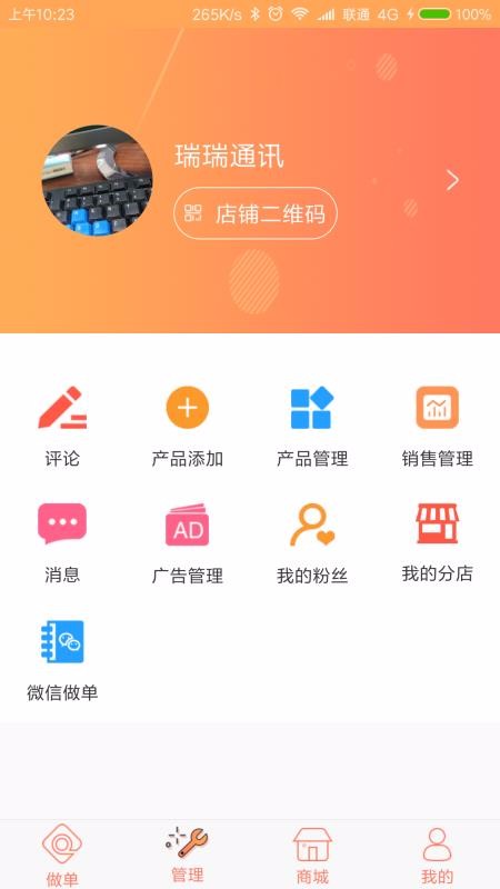 全能保商户端(3)