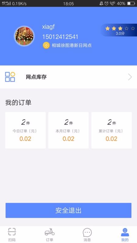 锂嗨租车服务端(2)