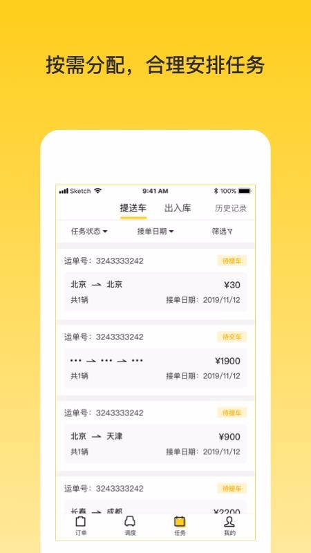 韵车业务员端(2)
