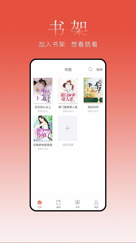 超阅追书小说(3)