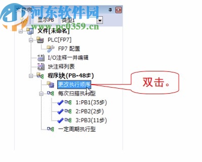 fpwin gr7中文版(松下PLC编程软件)