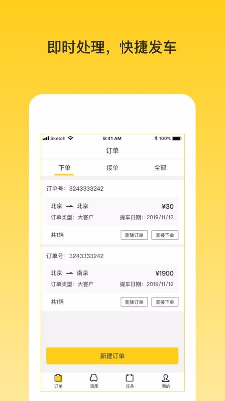 韵车业务员端(3)
