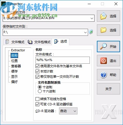 game extractor(游戏资源提取器)