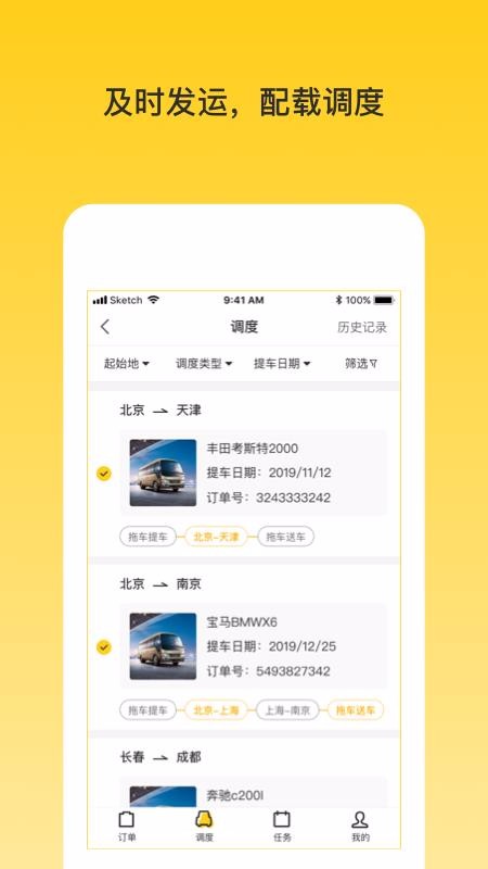 韵车业务员端(1)
