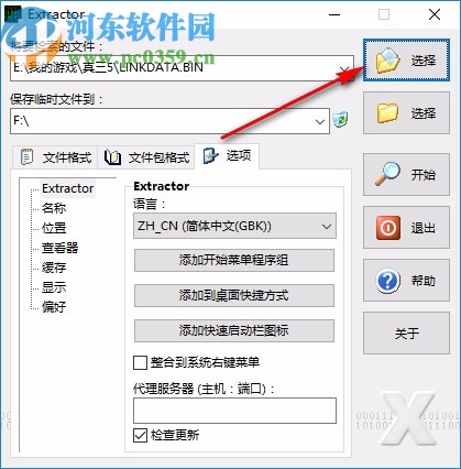 game extractor(游戏资源提取器)