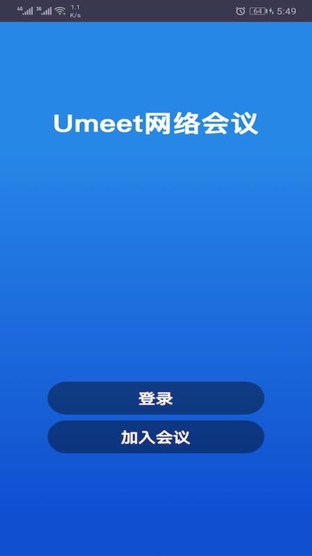 Umeet网络会议(2)