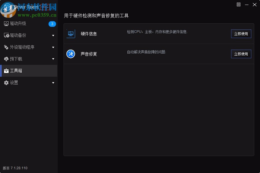 驱动人生海外破解绿色中文单文件版