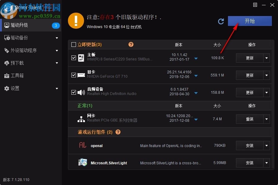 驱动人生海外破解绿色中文单文件版