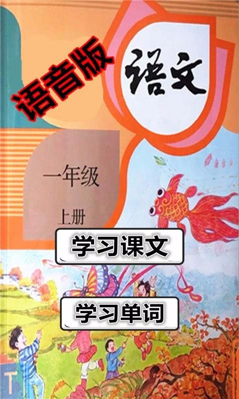 一年级语文上册语音版(1)