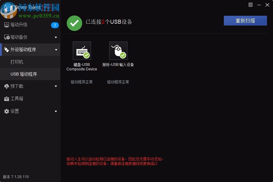驱动人生海外破解绿色中文单文件版