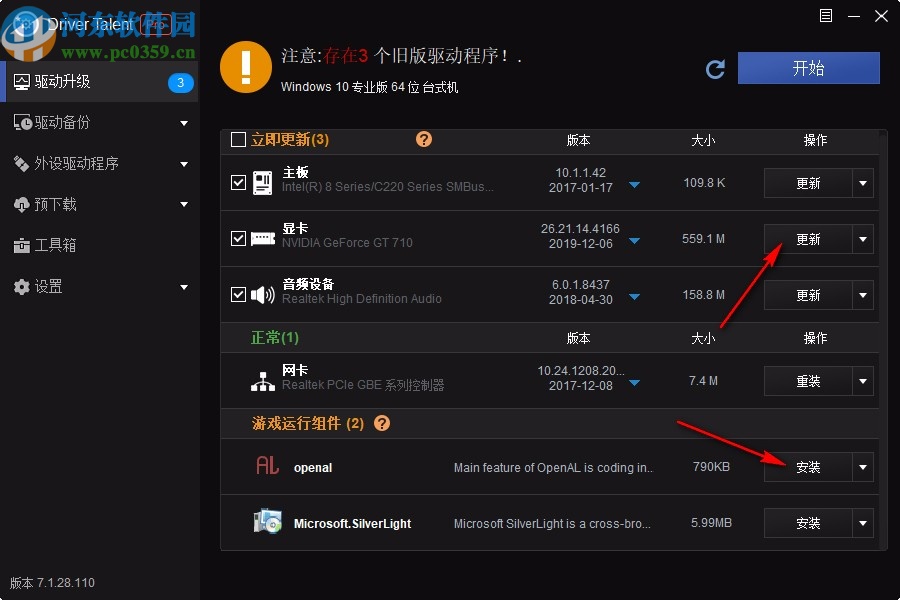 驱动人生海外破解绿色中文单文件版