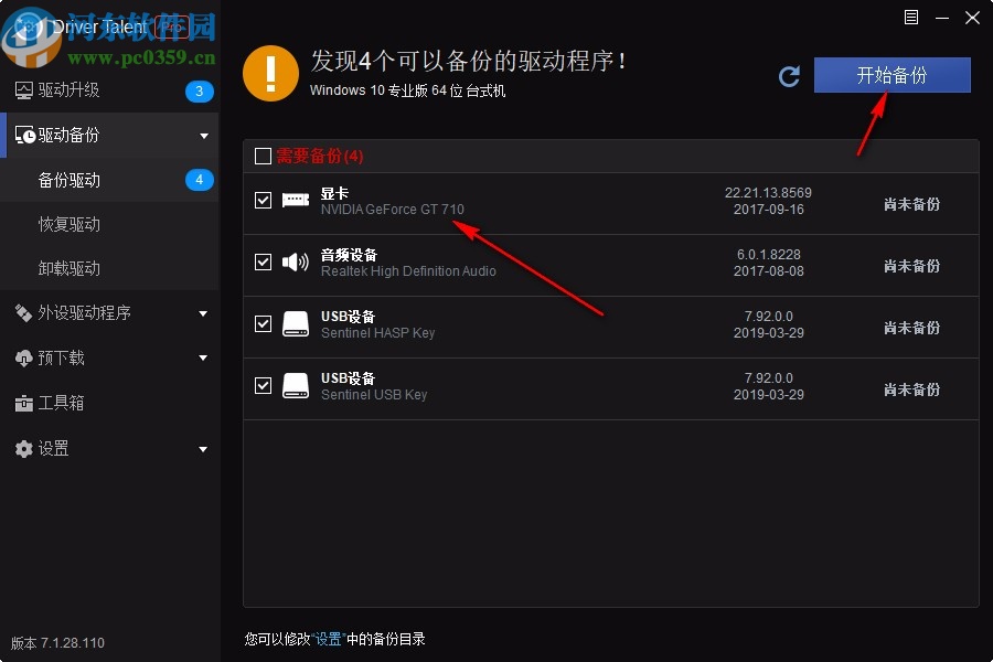 驱动人生海外破解绿色中文单文件版