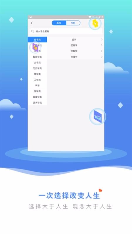 高考志愿直通车(4)