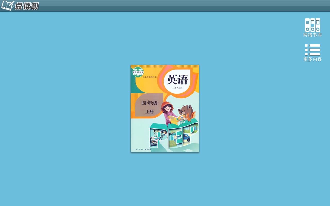 人教PEP英语四年级上册(4)