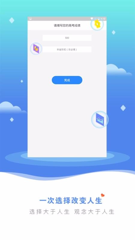 高考志愿直通车(1)