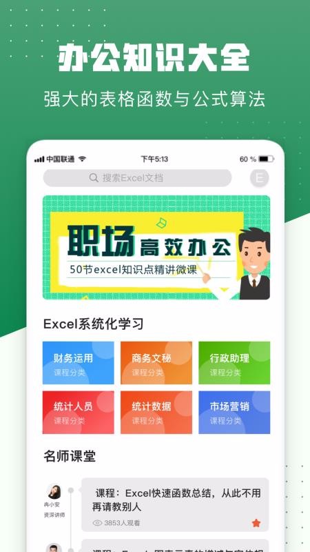 excel手机版(2)