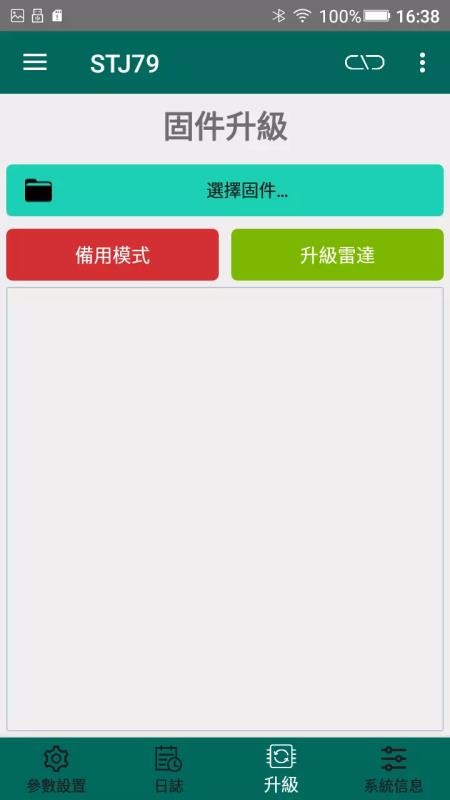 79GHz道闸雷达调试软件(3)