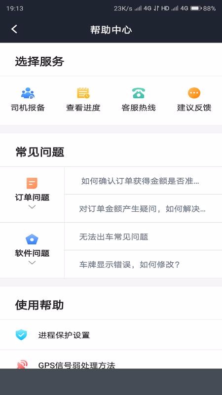 橙迹行司机端(1)