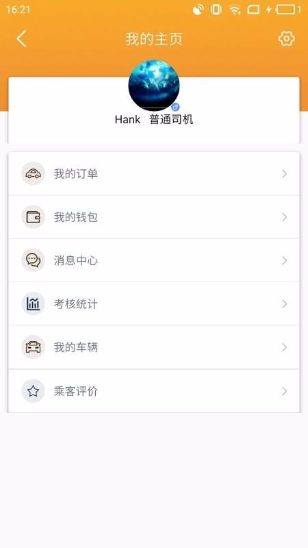 飞鸿出行司机(2)