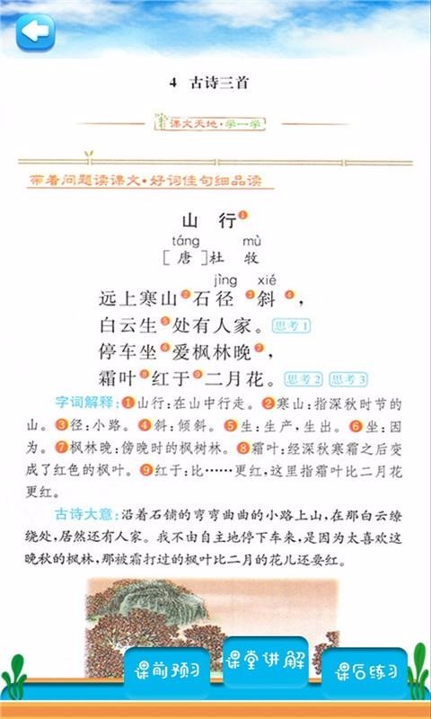 三年级语文上同步详解(4)