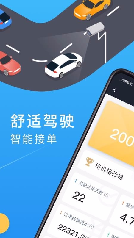 新动出行司机端(2)