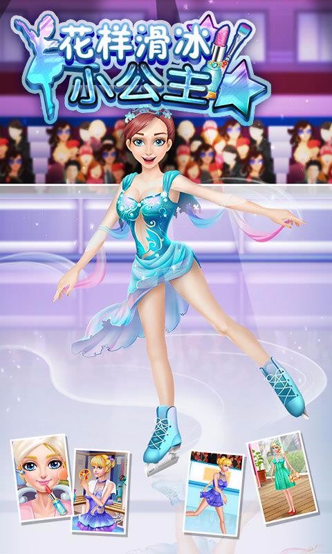 冰雪公主花样滑冰(1)