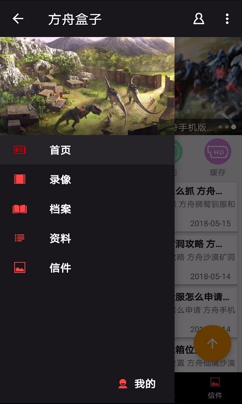 方舟生存进化助手(3)