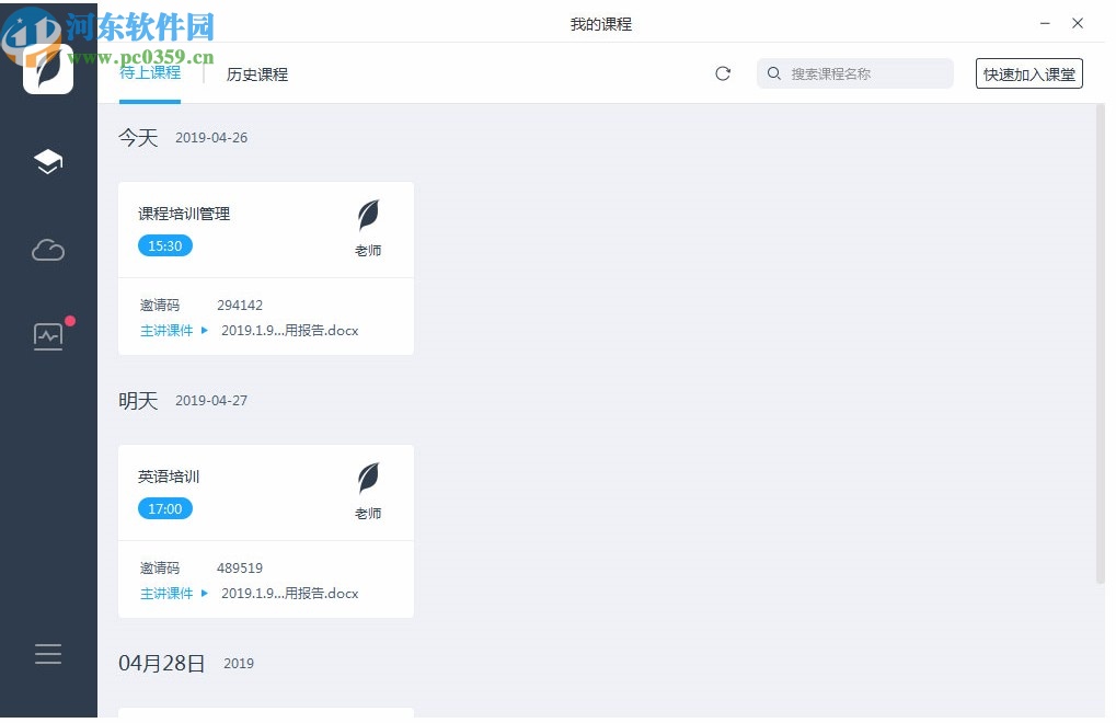 学霸君有课电脑版客户端