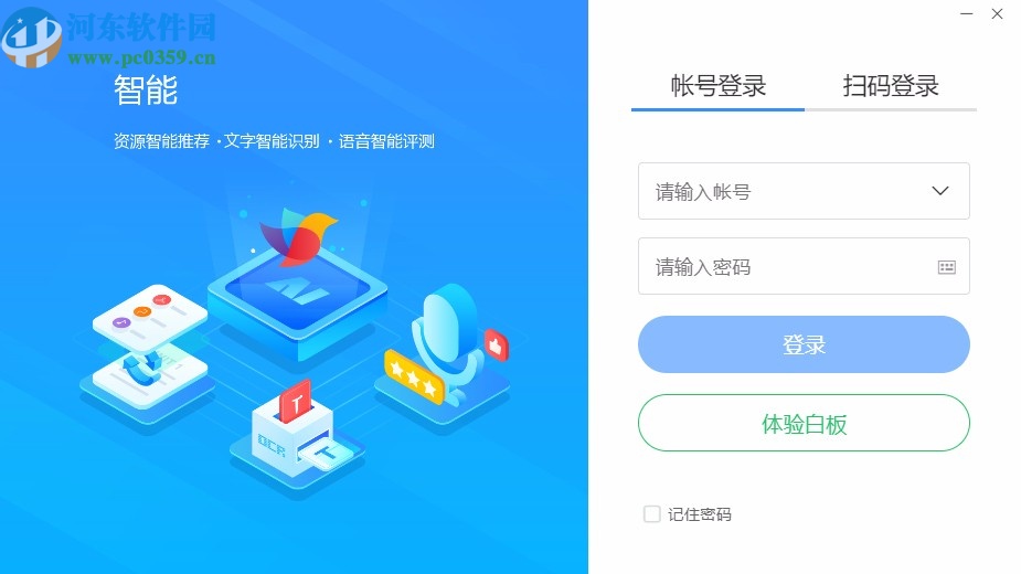 畅言智慧课堂师生版