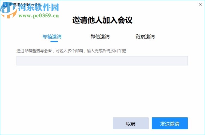 梦网云会议