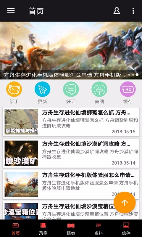 方舟生存进化助手(4)