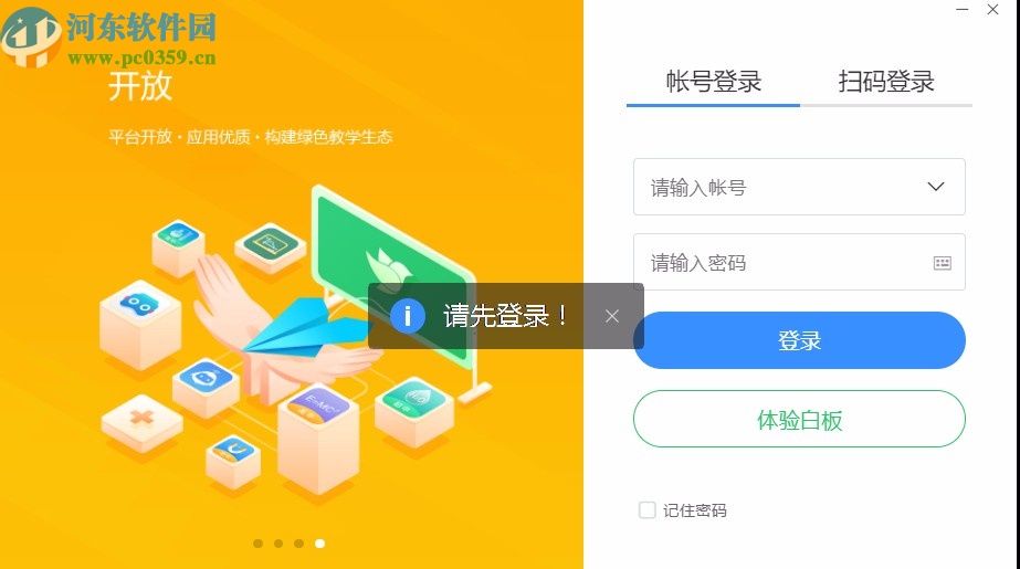 畅言智慧课堂师生版