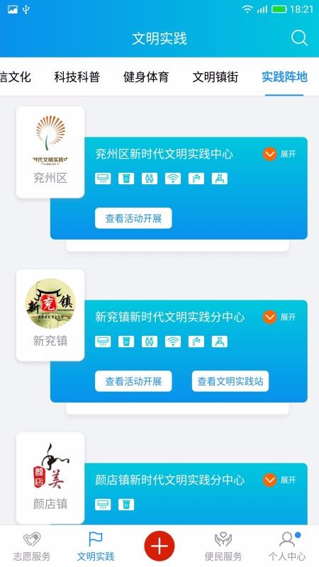 兖州文明实践端信云平台(2)