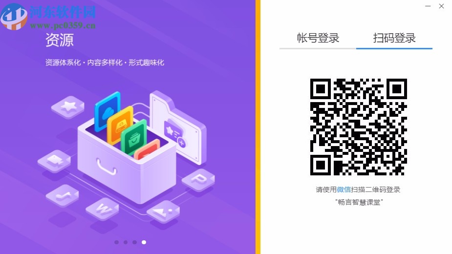 畅言智慧课堂教师版