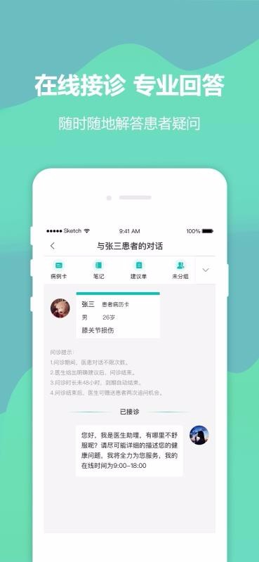 骨医家医生版(3)