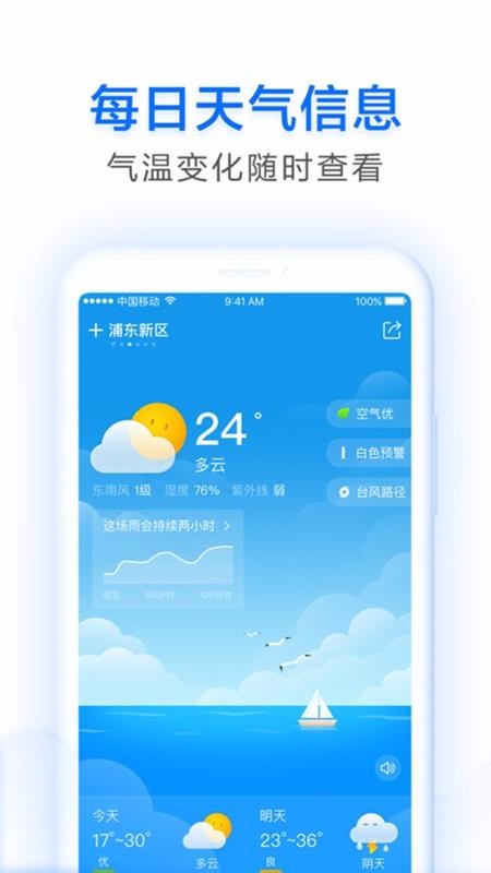 云猿天气预告(3)