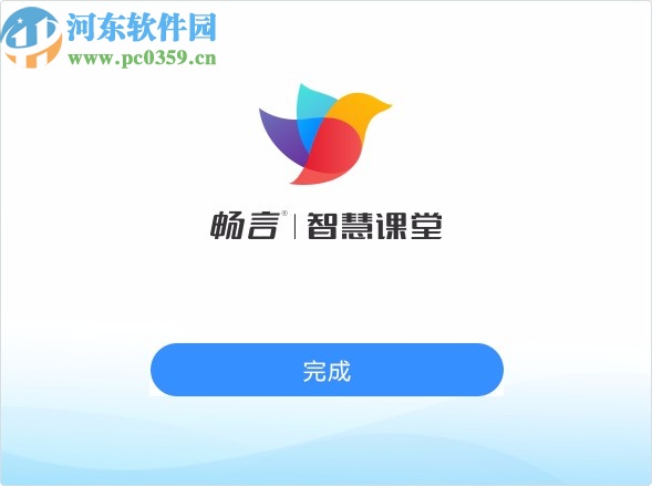 畅言智慧课堂教师版