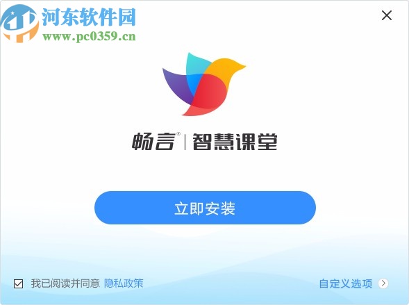 畅言智慧课堂教师版