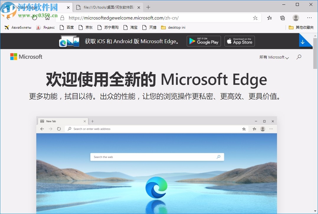 edge浏览器绿色版 32位/64位