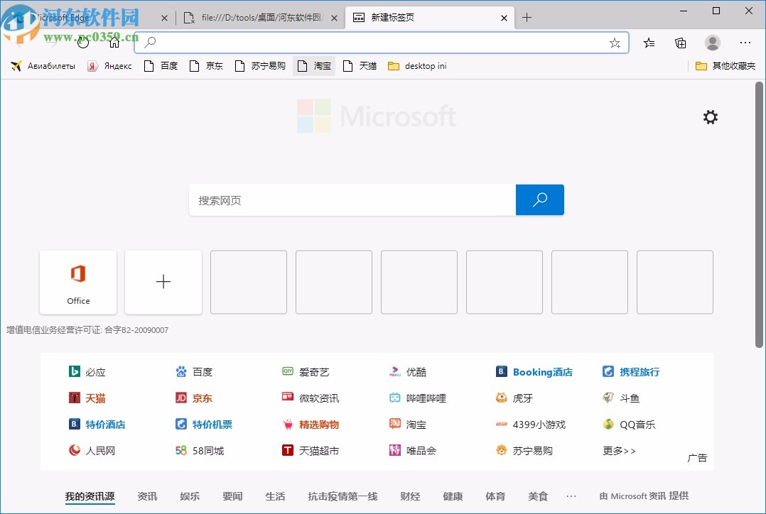 edge浏览器绿色版 32位/64位